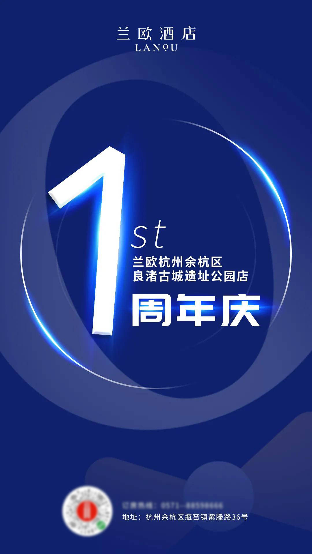 庆兰欧酒店杭州良渚遗址公园店开业一周年!