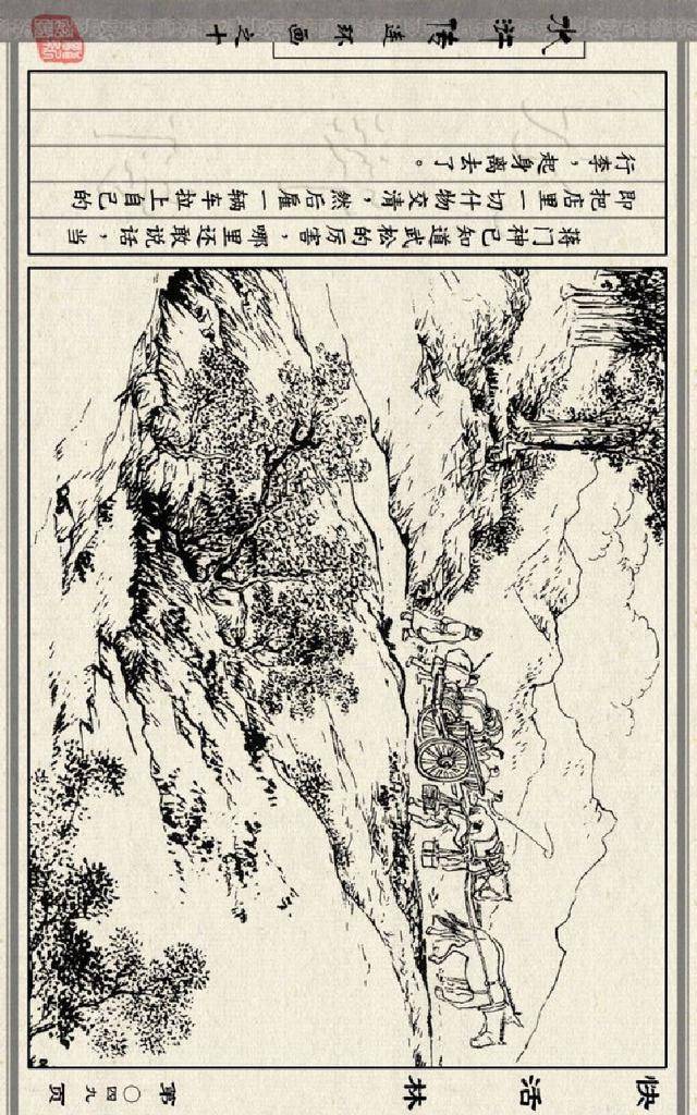 连环画小人书水浒传之10快活林卜孝怀人美版26册上