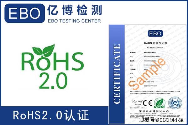 ROHS2.0指令检测