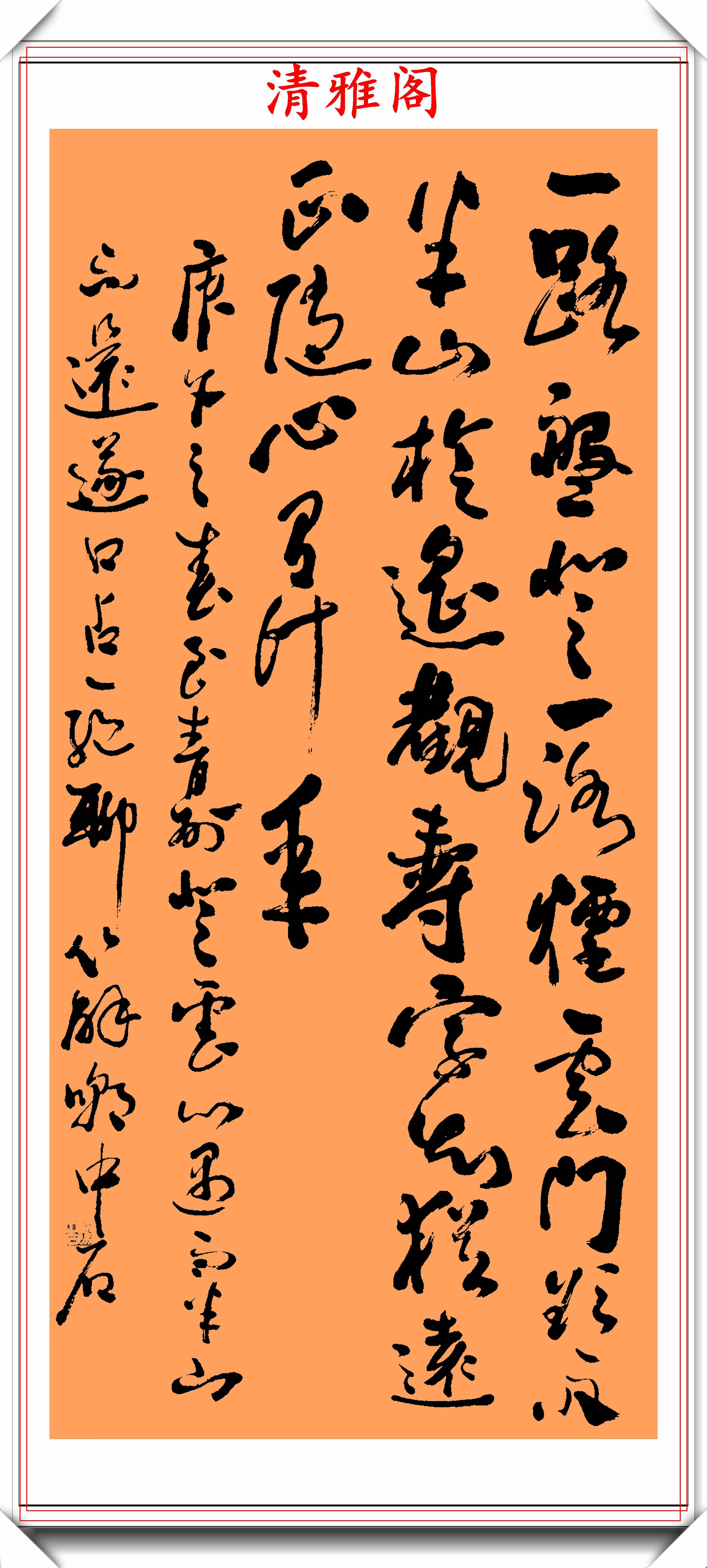 当代书法大师欧阳中石精选22幅极品行书欣赏行云流水好书法