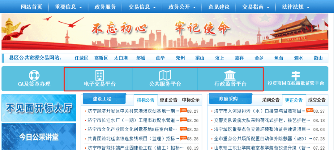 枣庄建设招标网站 来自搜狐网