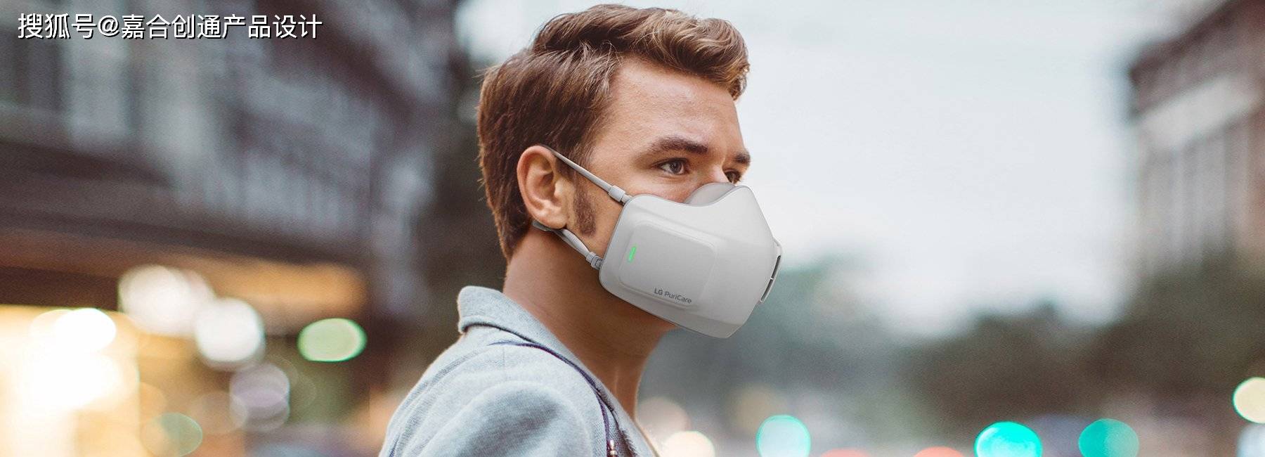 嘉合创通说设计:lg puricare致力于解决口罩最大的问题——你自由呼吸