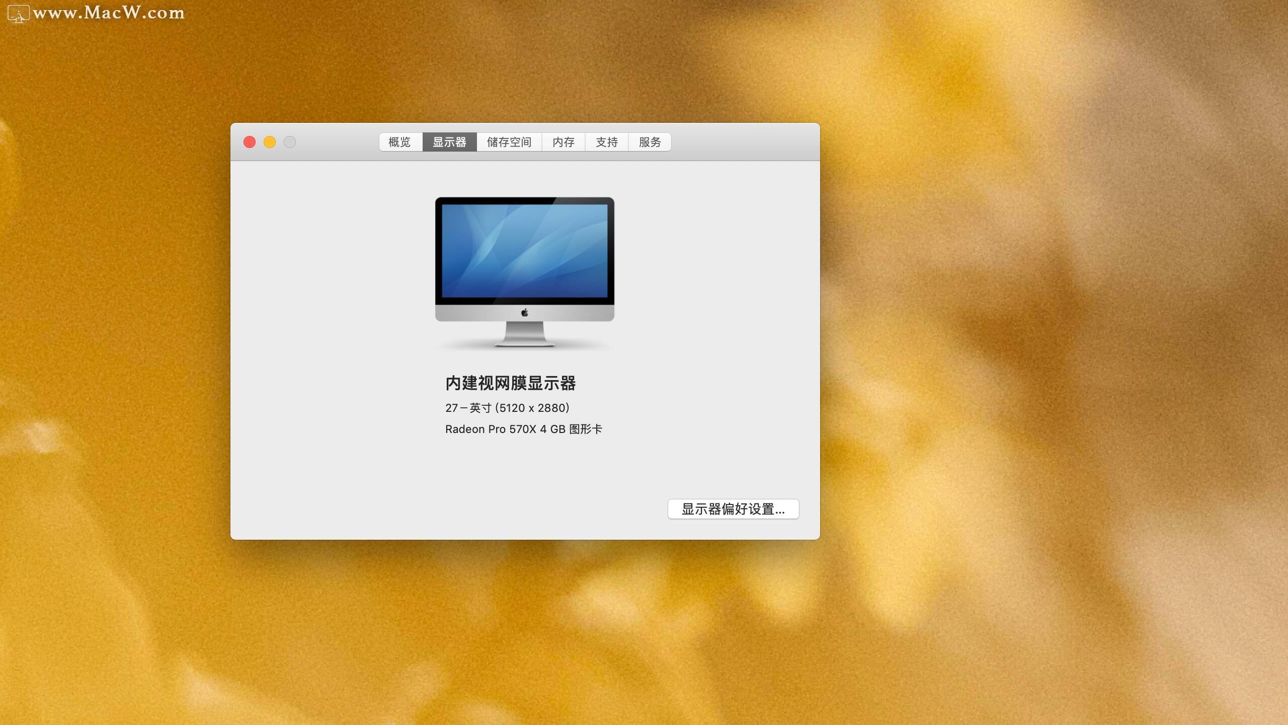 该怎么查看mac电脑配置信息