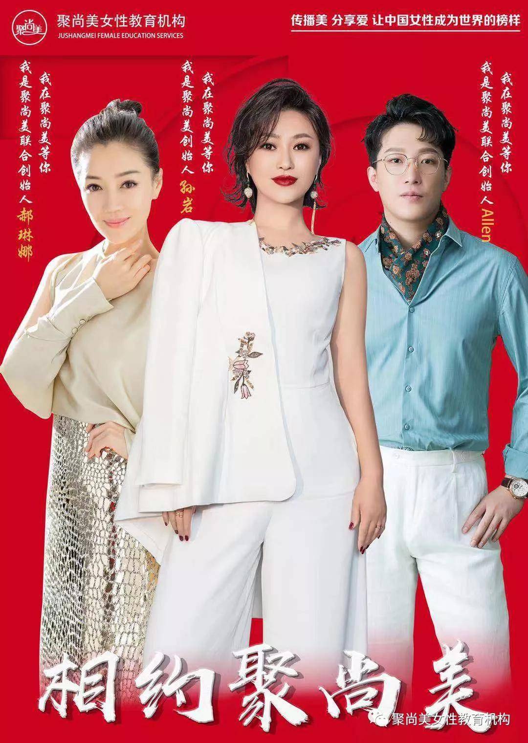 在聚尚美半年多时间,我加入督导团,收获了美丽,自信,勇敢,快乐,气质