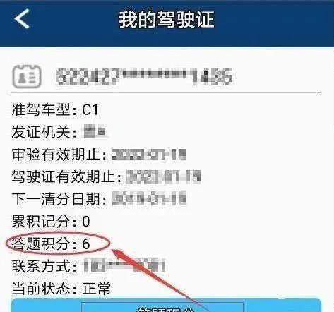 驾驶证扣6分截图图片