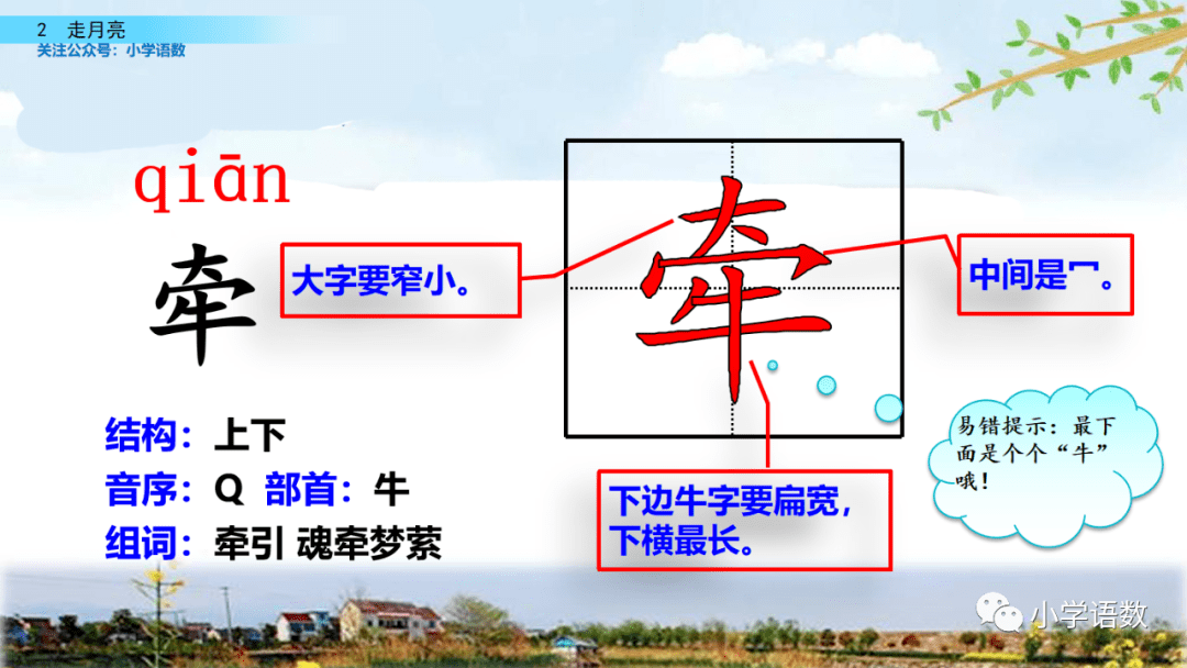 部編版四年級語文上冊第2課《走月亮》圖文講解