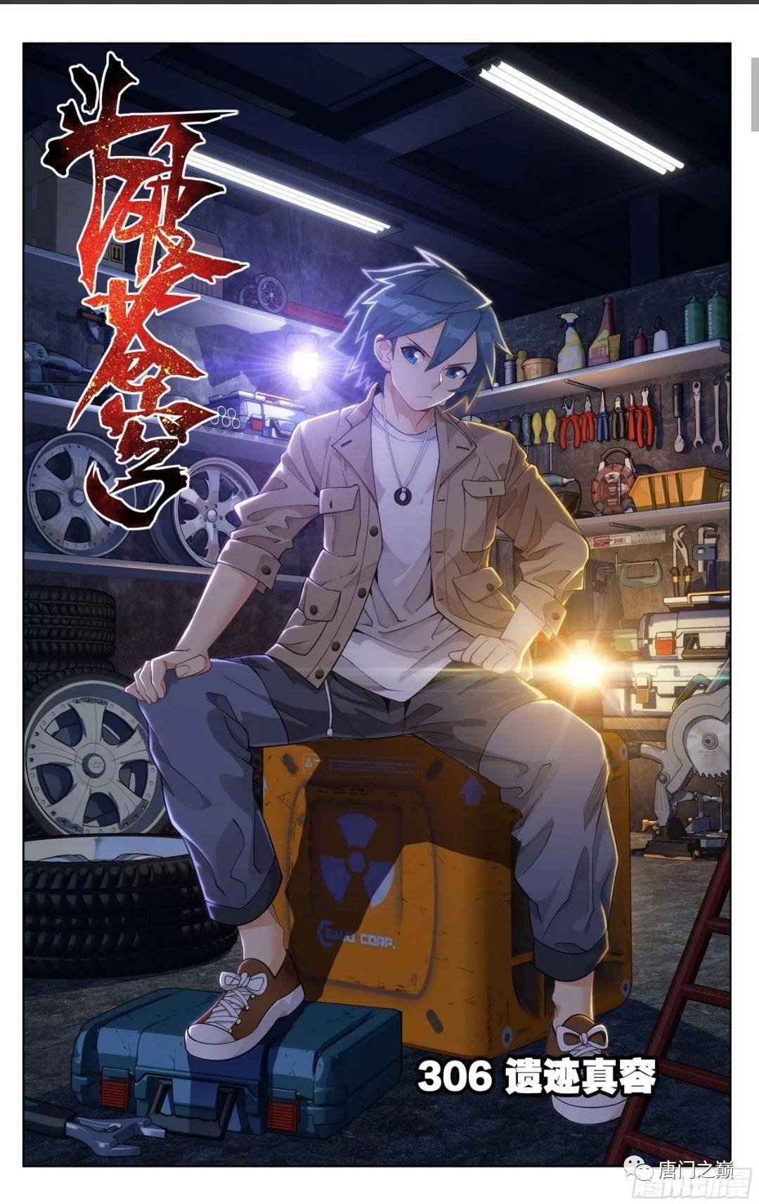 斗破苍穹第306话解读神秘人物出现?是萧炎的朋友还是敌人?