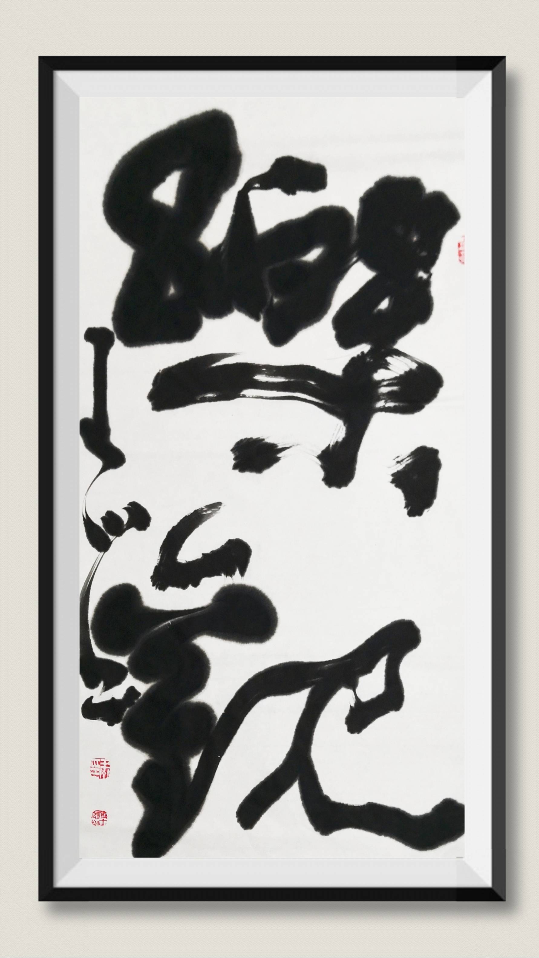 学者书法家王川最新书法作品