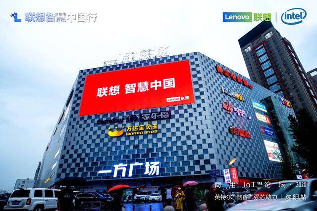 联想智慧中国的智能力量在沈阳绽放行业智慧之美