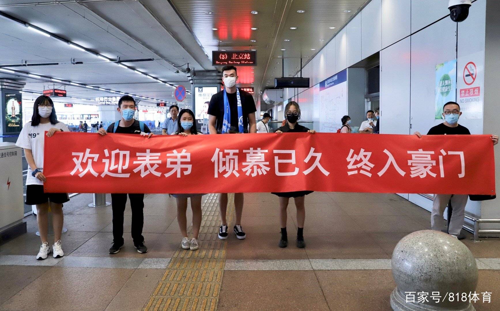 首钢豪门?李慕豪抵京北京球迷拉横幅:欢迎表弟 倾慕已久 终入豪门_翟