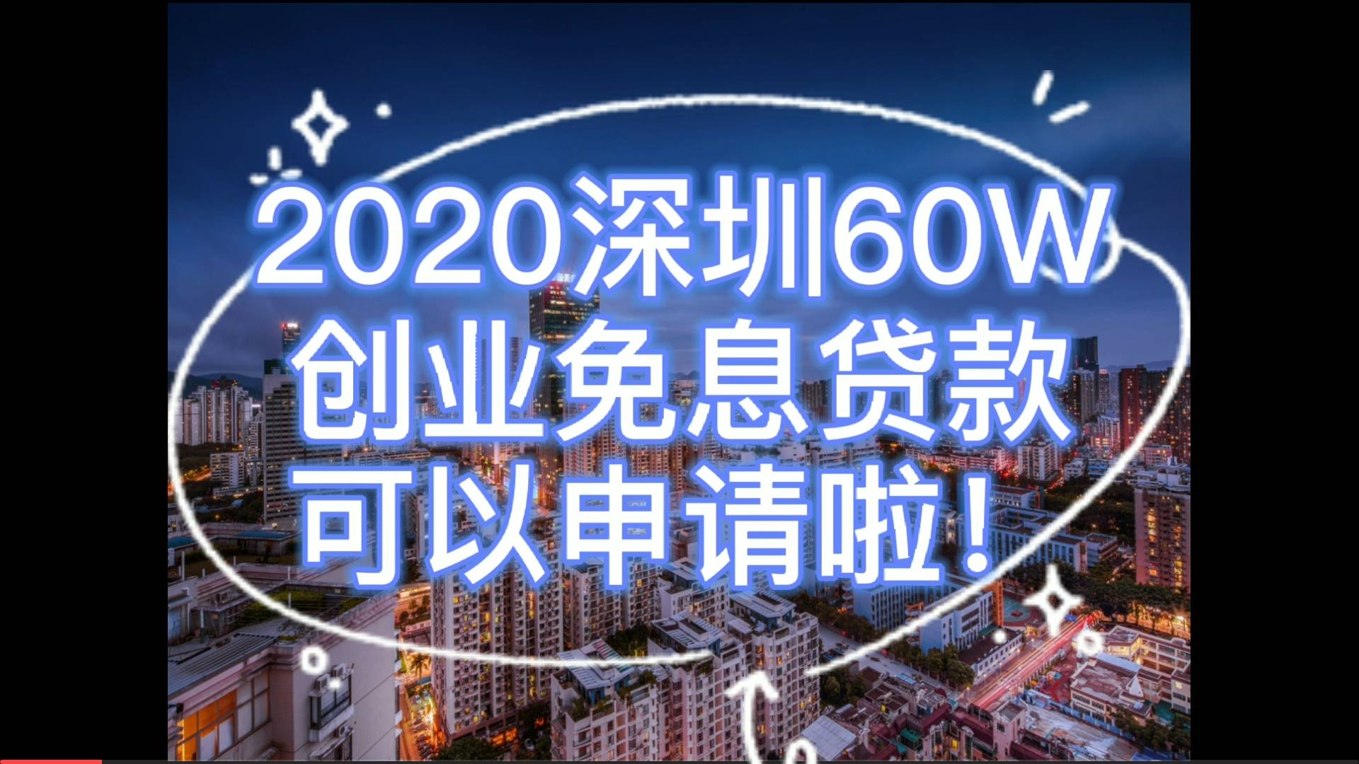 广州创业贷款免息(广州创业贷款免息条件)