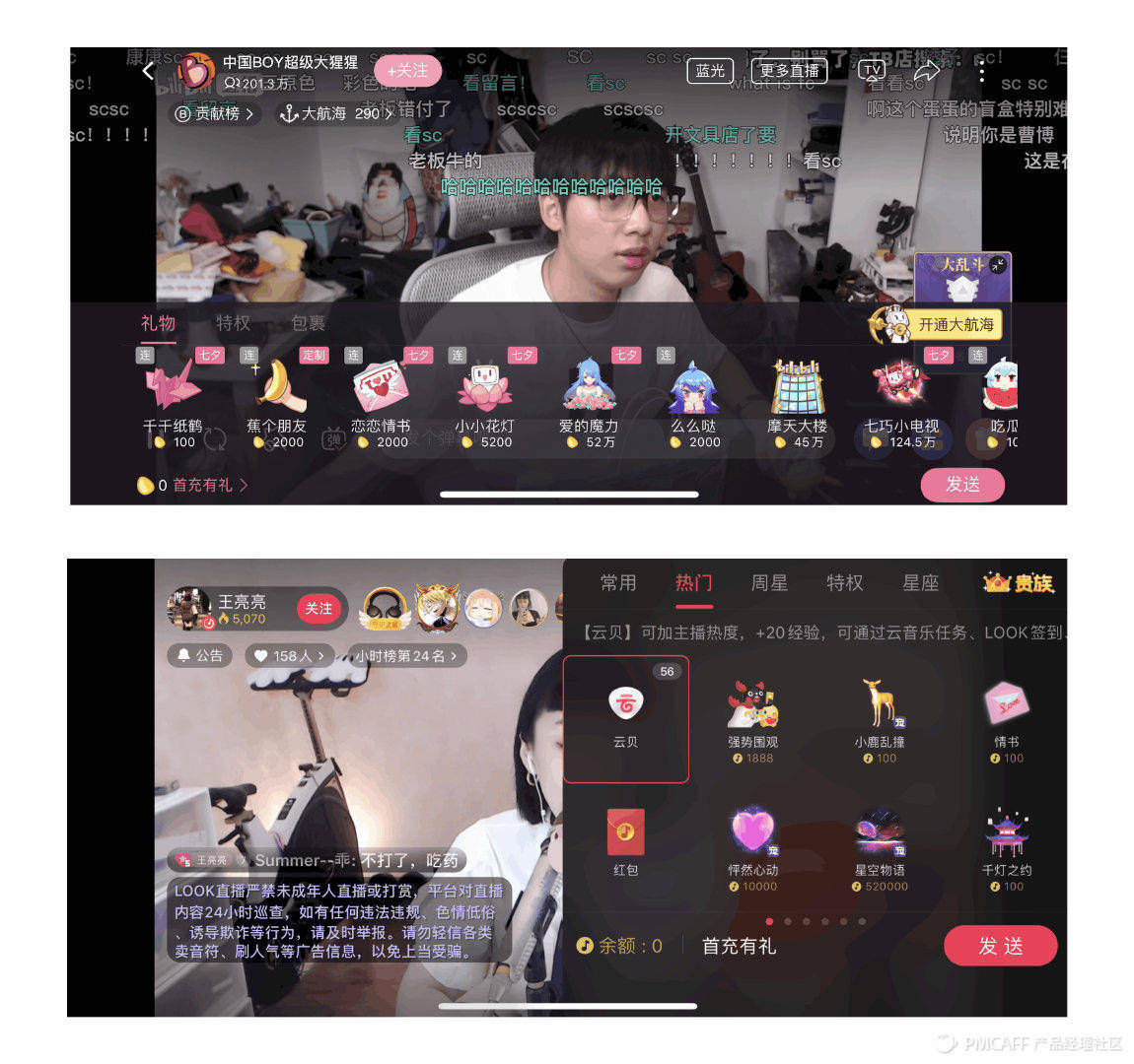 直播互动系统