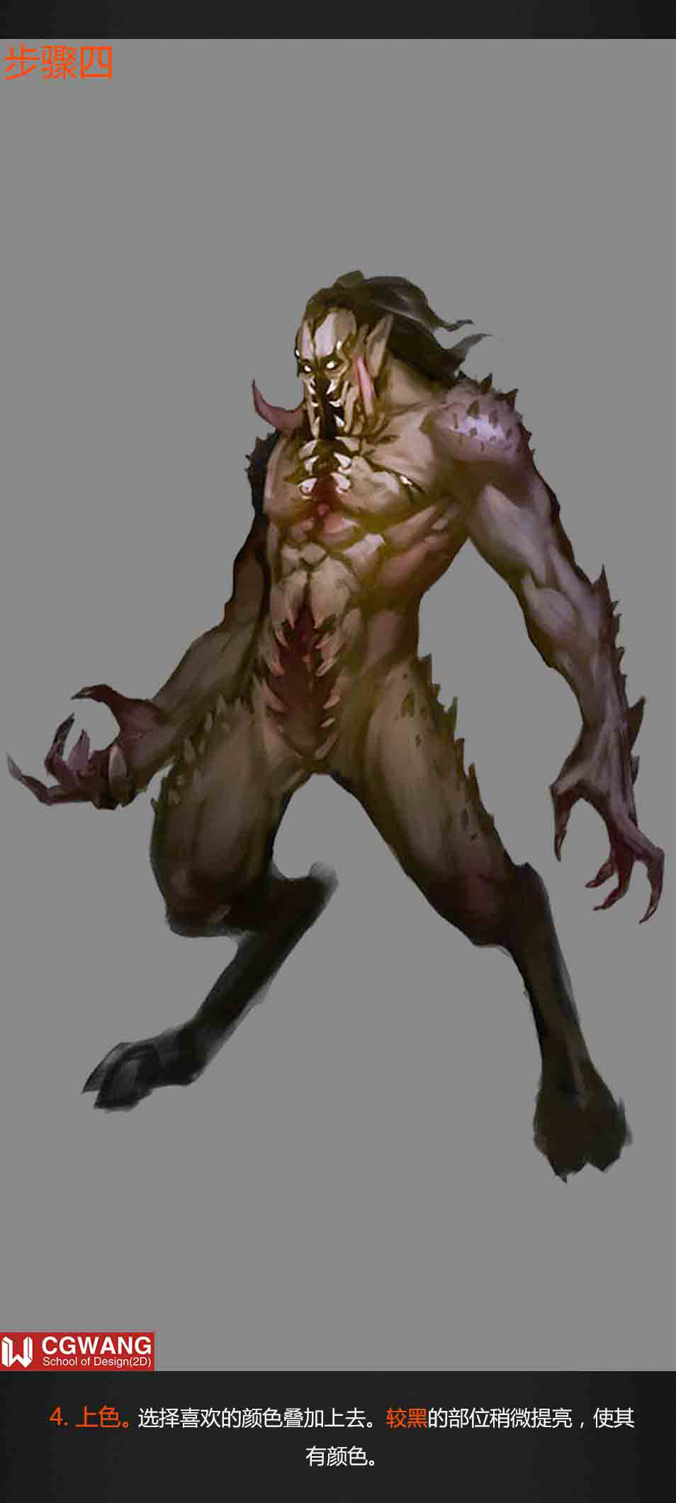 插画丨原画丨绘画丨怪物图文教程