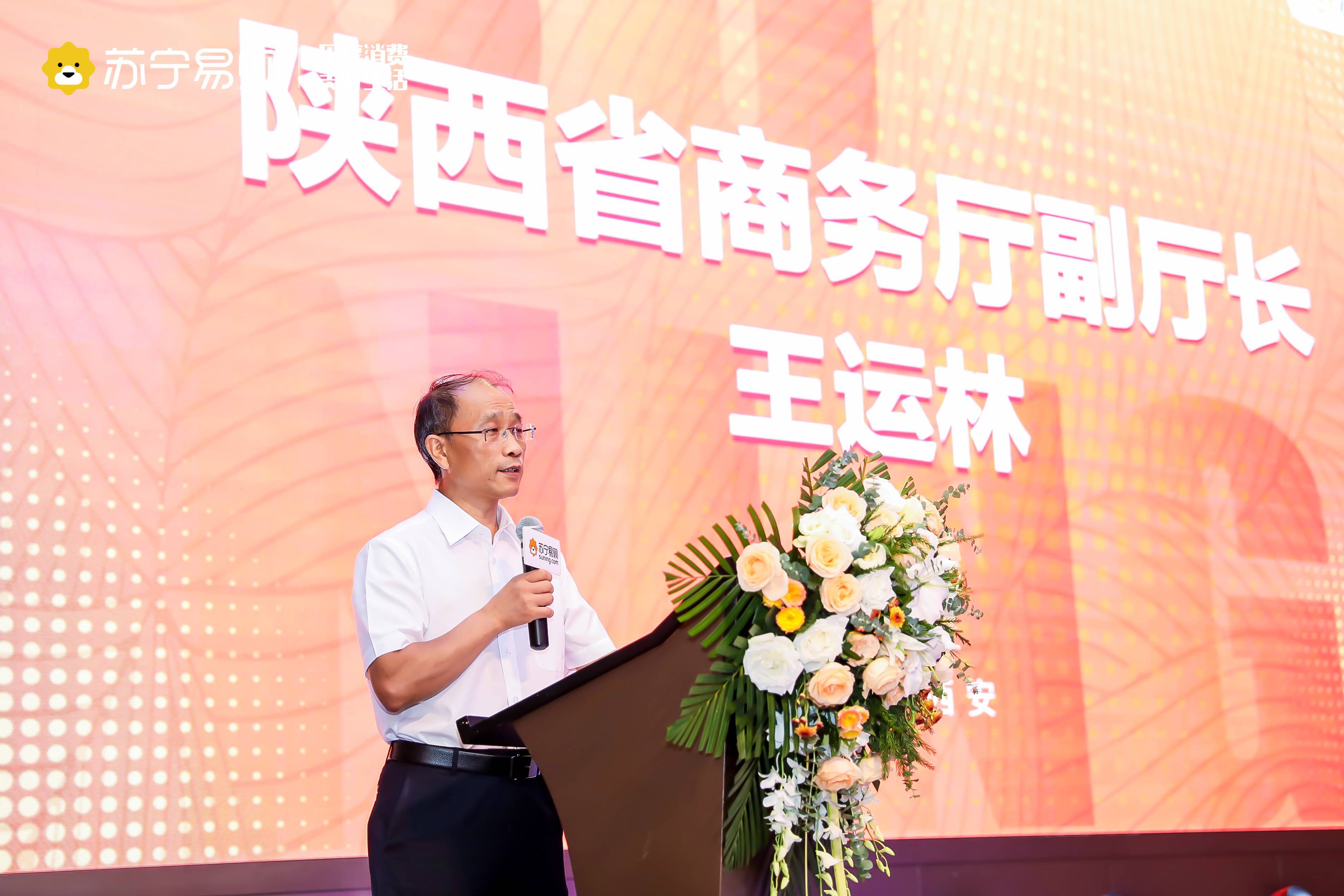 活动开场,陕西省商务厅副厅长王运林做发布会致辞,他表示:此次打造的