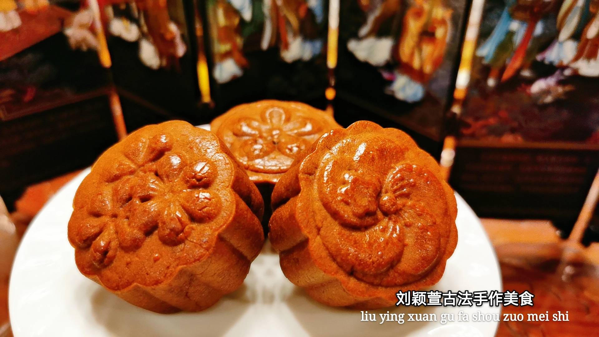 古城美食~刘颖萱古法手作黑糖月饼