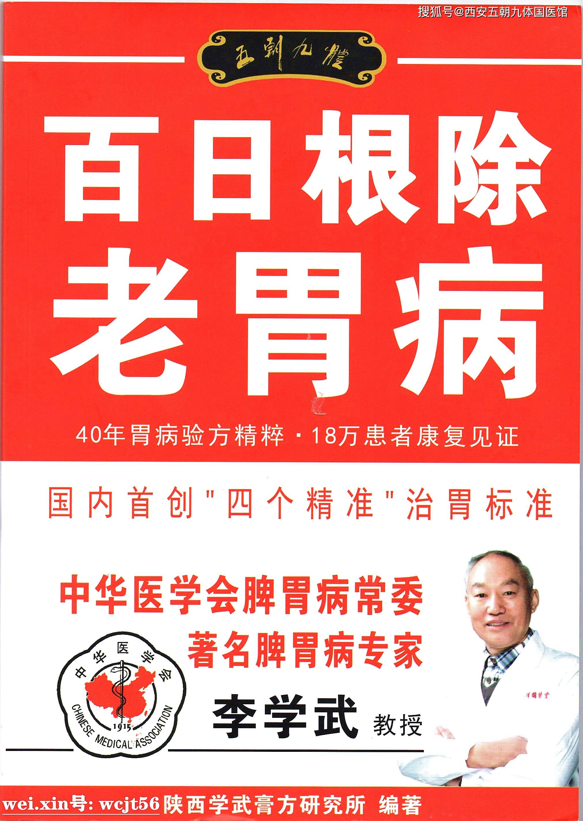 李学武教授如何正确对待萎缩性胃炎