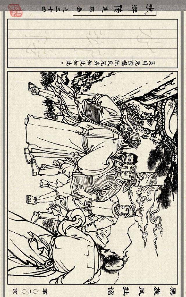 连环画小人书水浒传之黑旋风扯诏卜孝怀人美版26册第24册