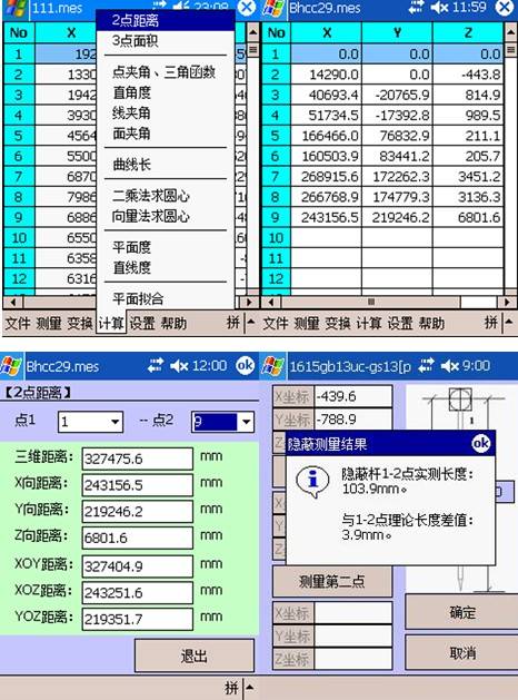 (钢结构)现场测量分析软件,脱胎测量,自动计算