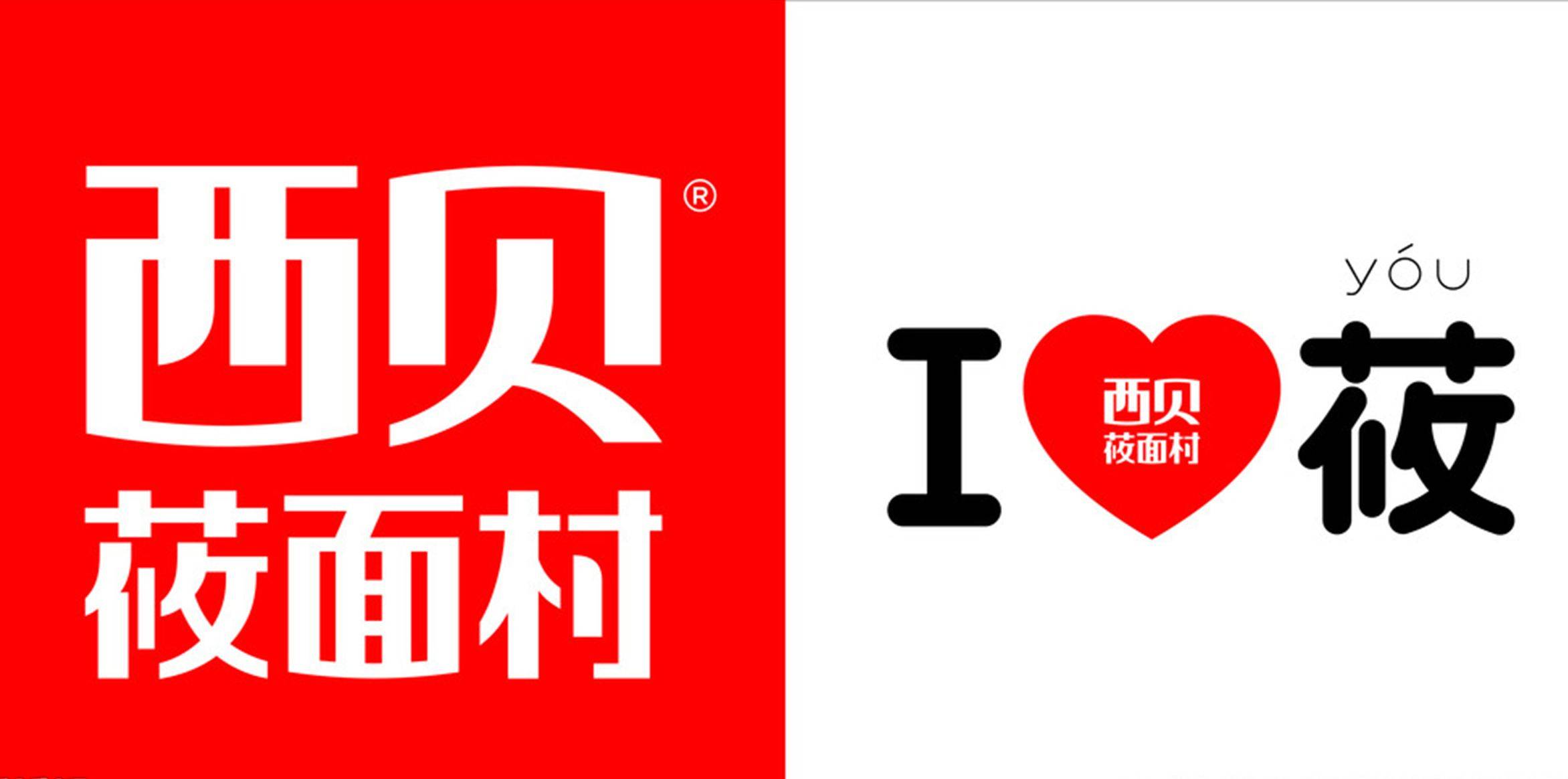 西贝logo图片图片