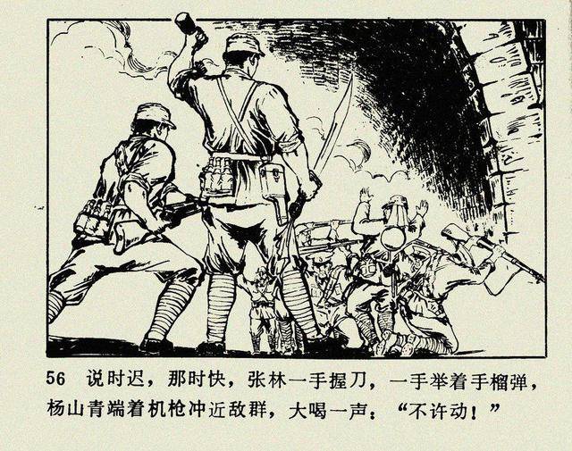 抗日戰爭故事連環畫小人書飛兵戰郯城遼寧人民1978年