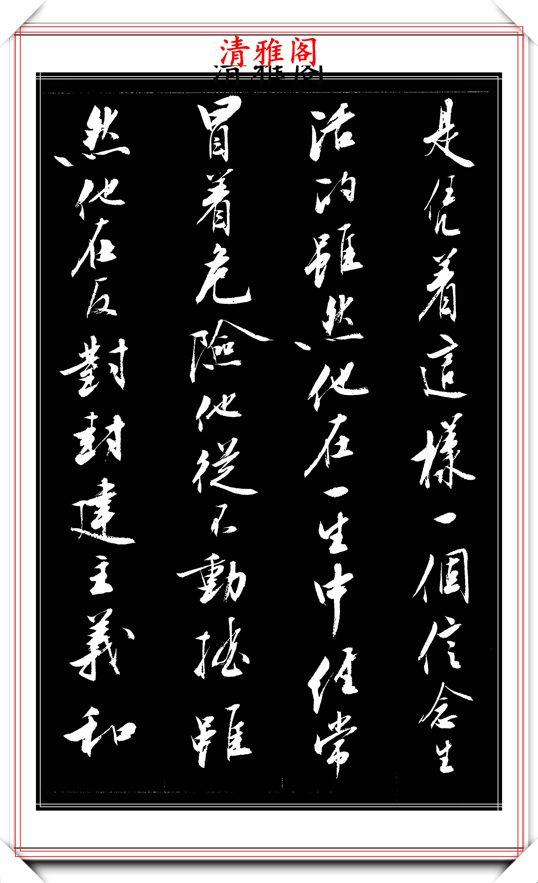 原創老書法大家劉小晴,行書創作運筆字帖欣賞,網友:軟硬筆雙修好帖