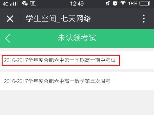 七天学堂成绩查询图片