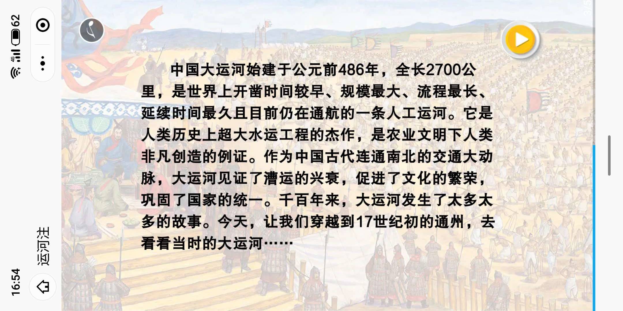 "穿越时空的大运河"小程序上线