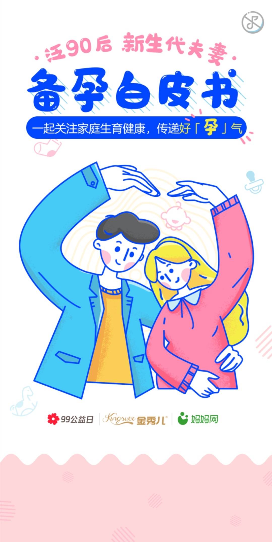 金秀儿优生节│快来看看备孕白皮书吧