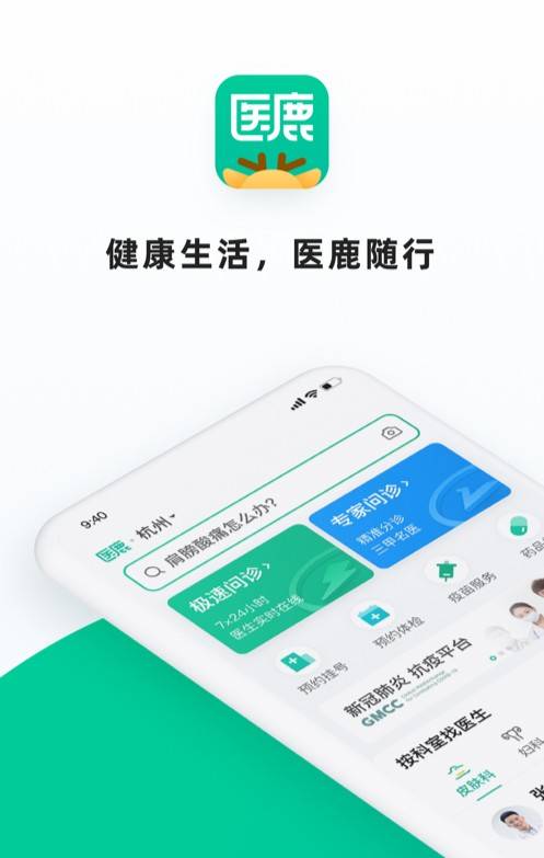 阿里健康app更名前後logo設計對比 升級後的醫鹿app,界面更加簡潔