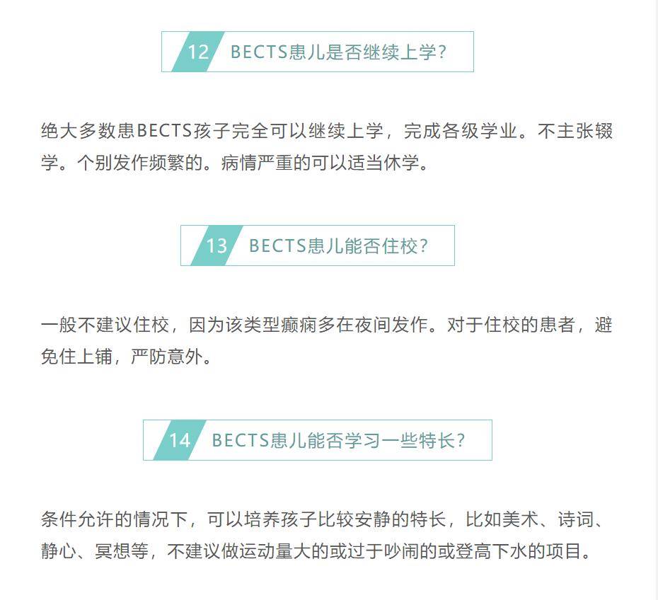 癫痫| 邓艳春教授:儿童良性癫痫患者注意事项16点