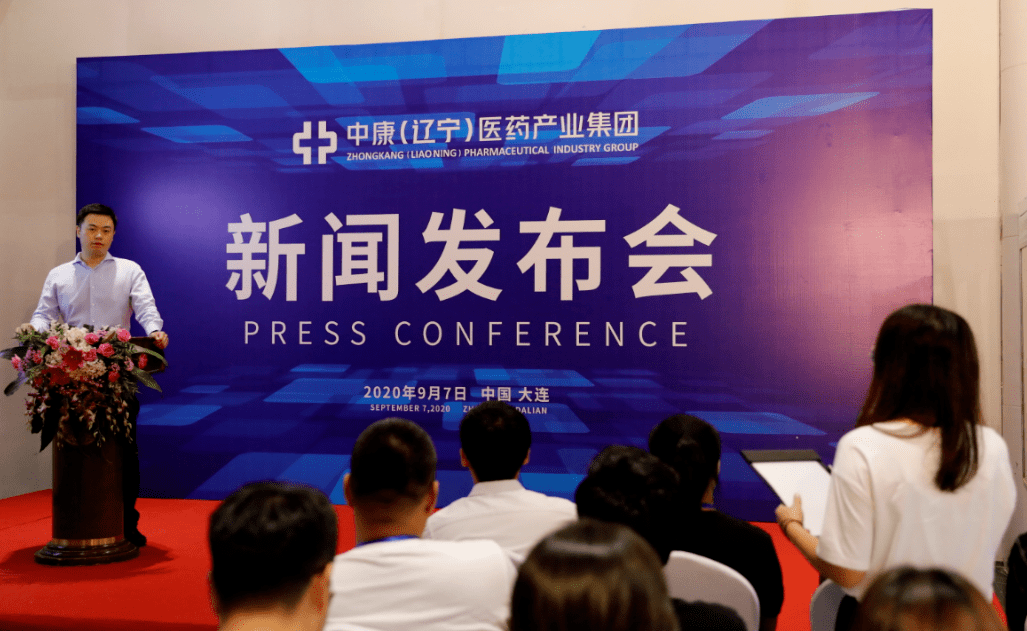 中康集团新闻发布会成功召开