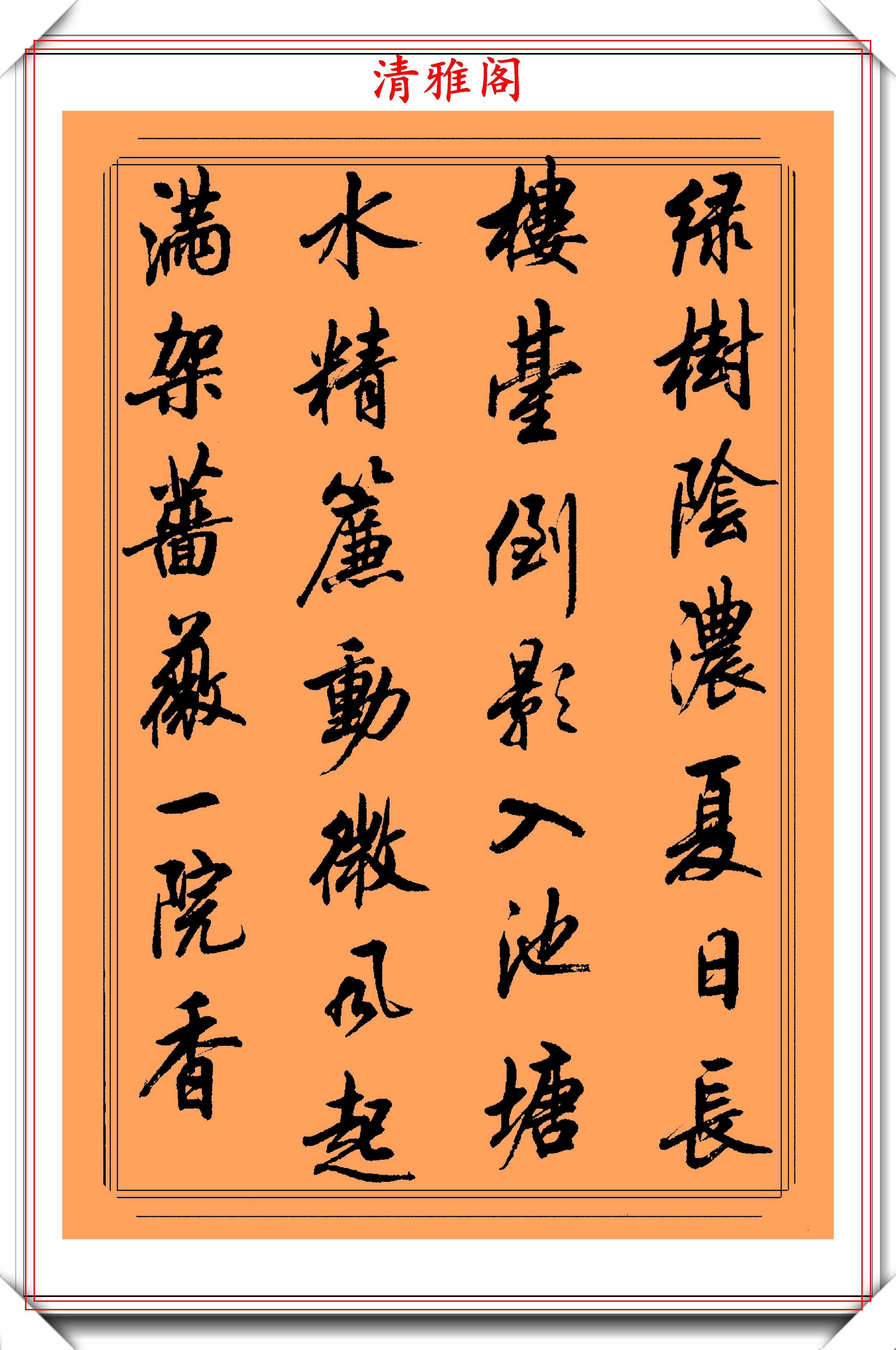 中书协书法大家陆维中,行书字帖《唐诗经典》欣赏,行书入门教程-搜狐大视野-搜狐新闻