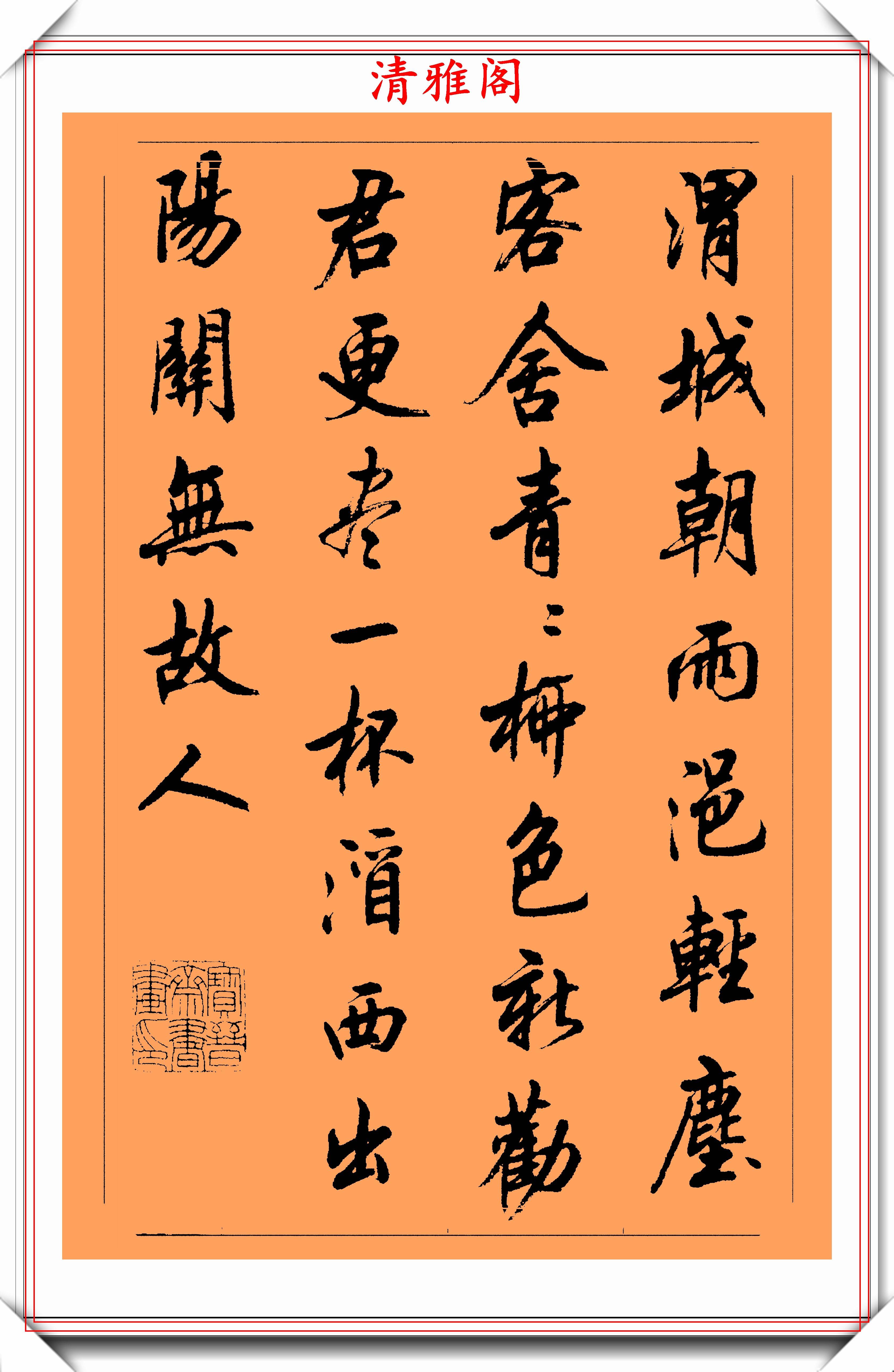 中书协书法大家陆维中,行书字帖《唐诗经典》欣赏,行书入门教程-搜狐大视野-搜狐新闻