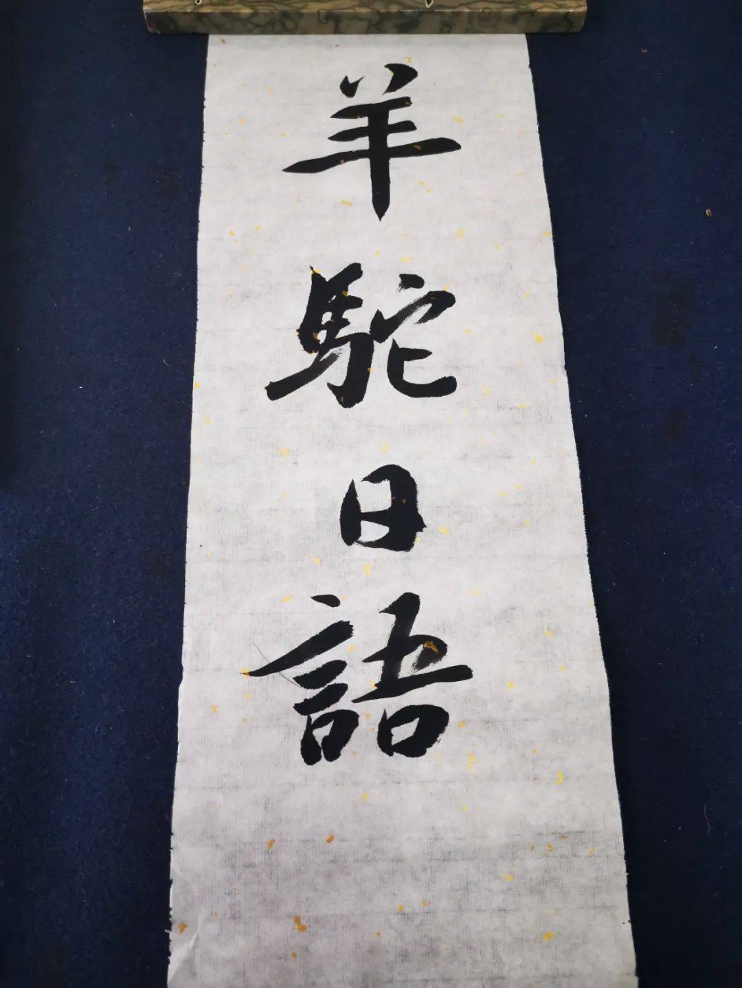 学了日语之后连表白老师都变得有逼格起来