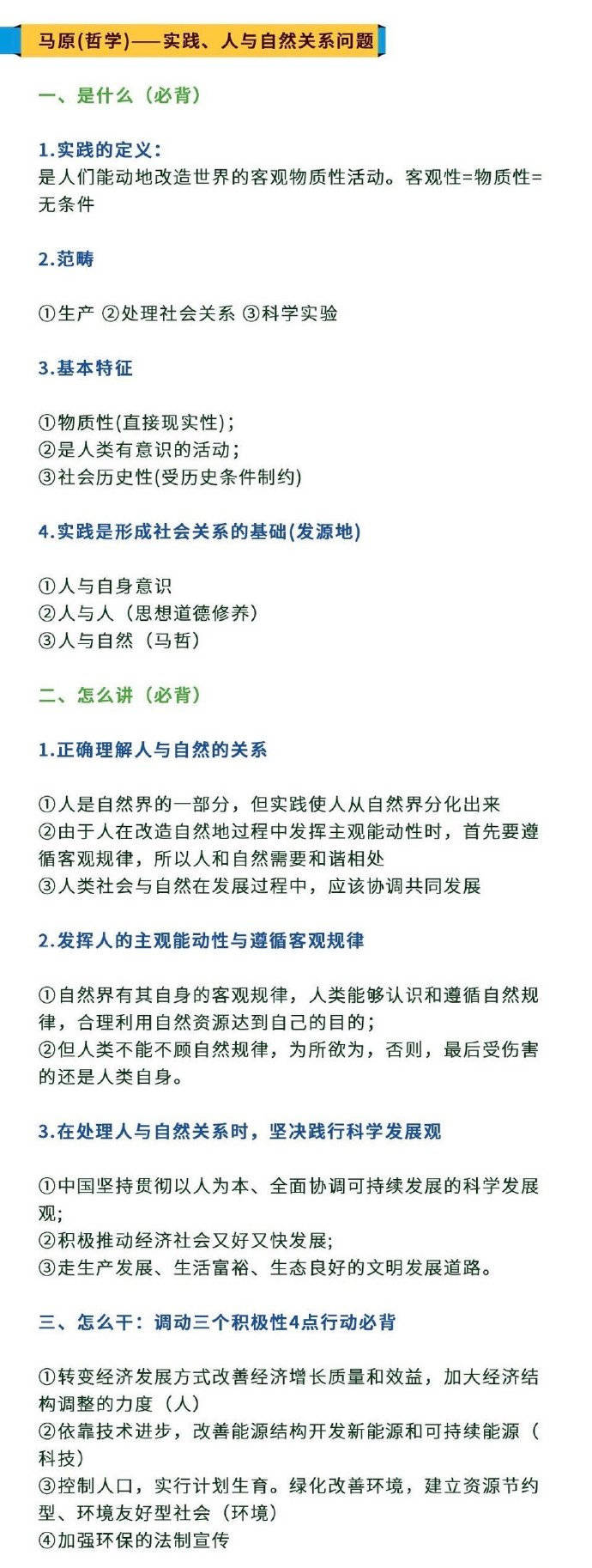 马原哲学分析题答题万能模板六张图套路全总结-搜狐大视野-搜狐新闻