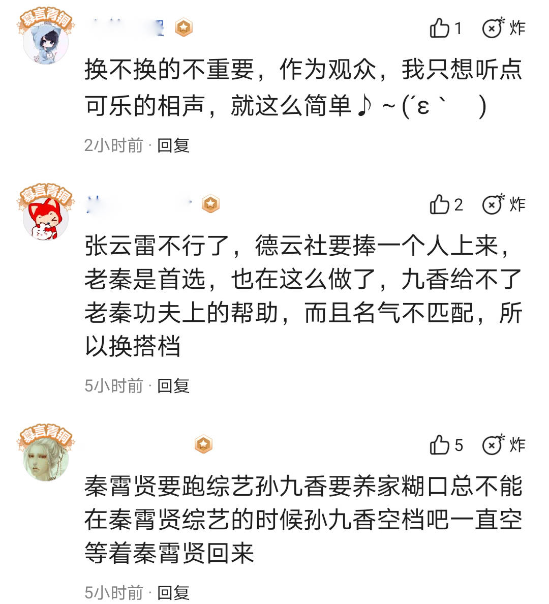 秦霄贤会是下一个张云雷吗