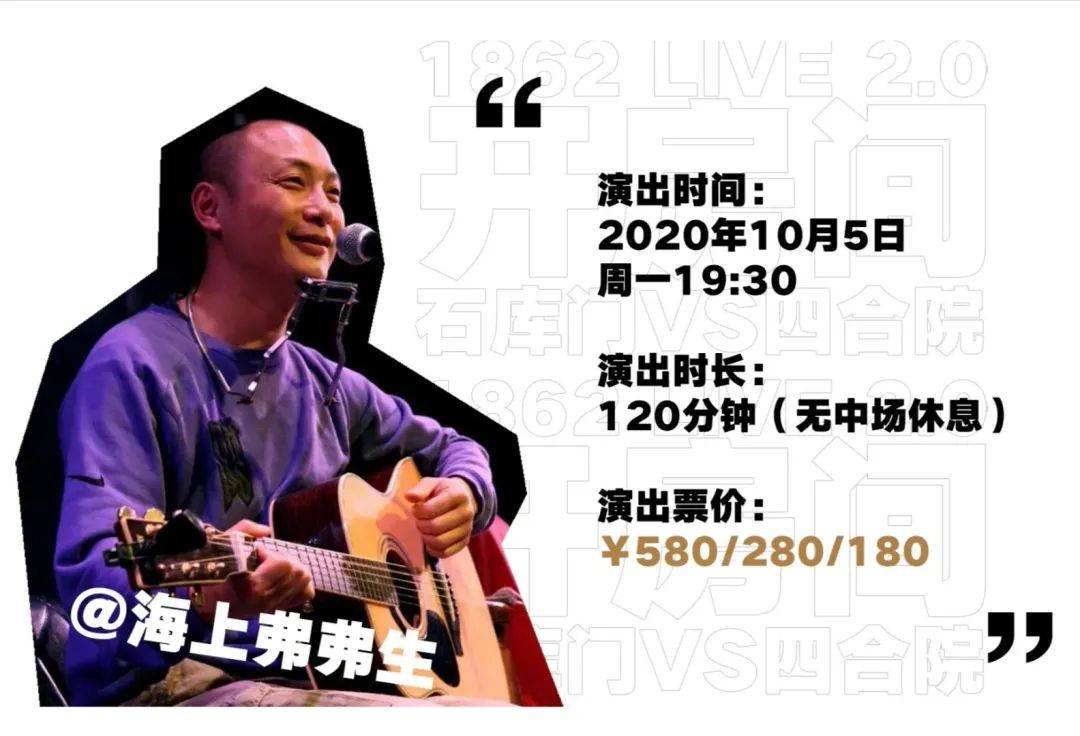 开房间:石库门vs四合院演出阵容:陆晨&乐队,左明良,qita乐队,cotton&