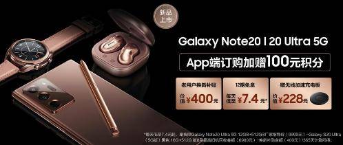 三星Galaxy Note20系列携多重购机好礼来袭 买到就是赚到！(图1)
