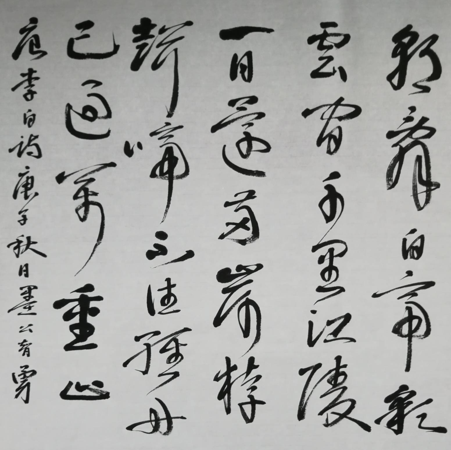 墨公智勇用《书谱》笔法写七绝唐诗