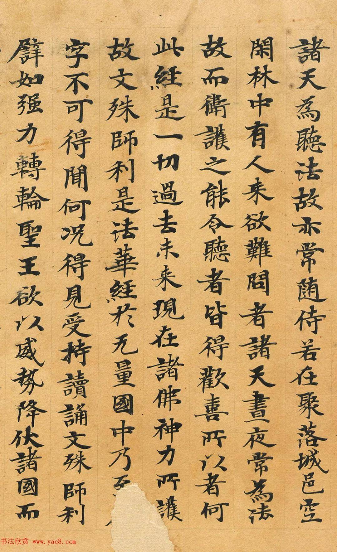 敦煌书法:法华经七喻之髻珠喻(台北藏)