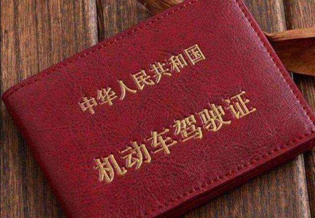 红色驾照到底是啥来头?交警见到也不敢拦下,老师傅:这个不敢惹_驾驶证