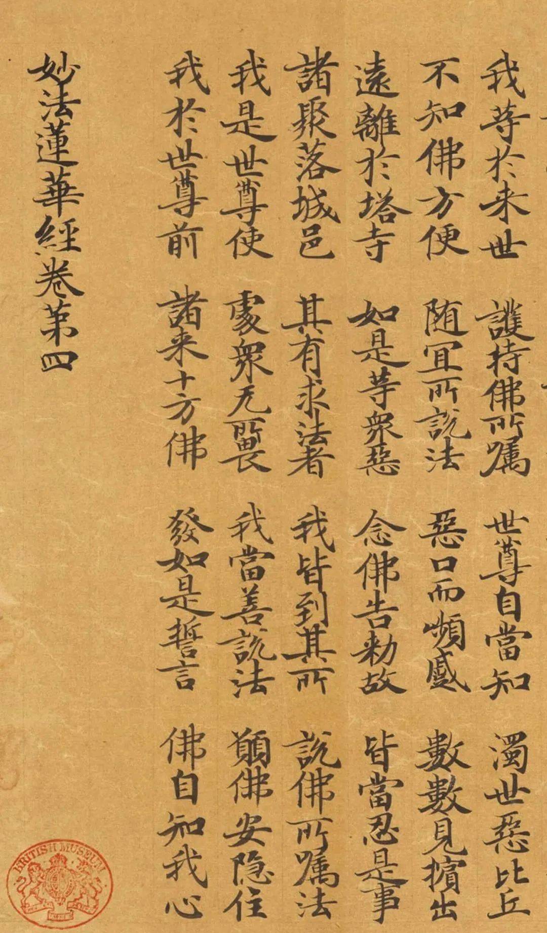 唐代封安昌楷书妙法莲华经虞世南之子监制