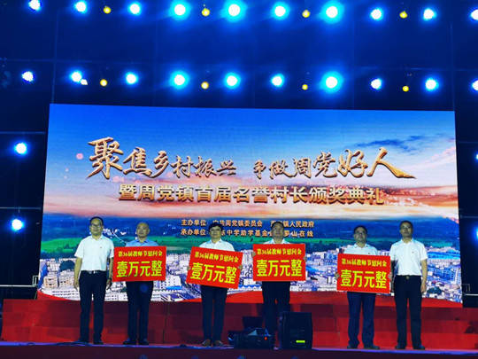 信阳市罗山县周党镇:表彰模范典型,助力乡村振兴