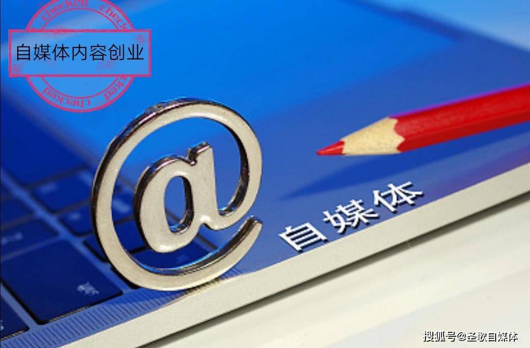 不想被淘汰,就赶快了解吧!自媒体创业,内容为王