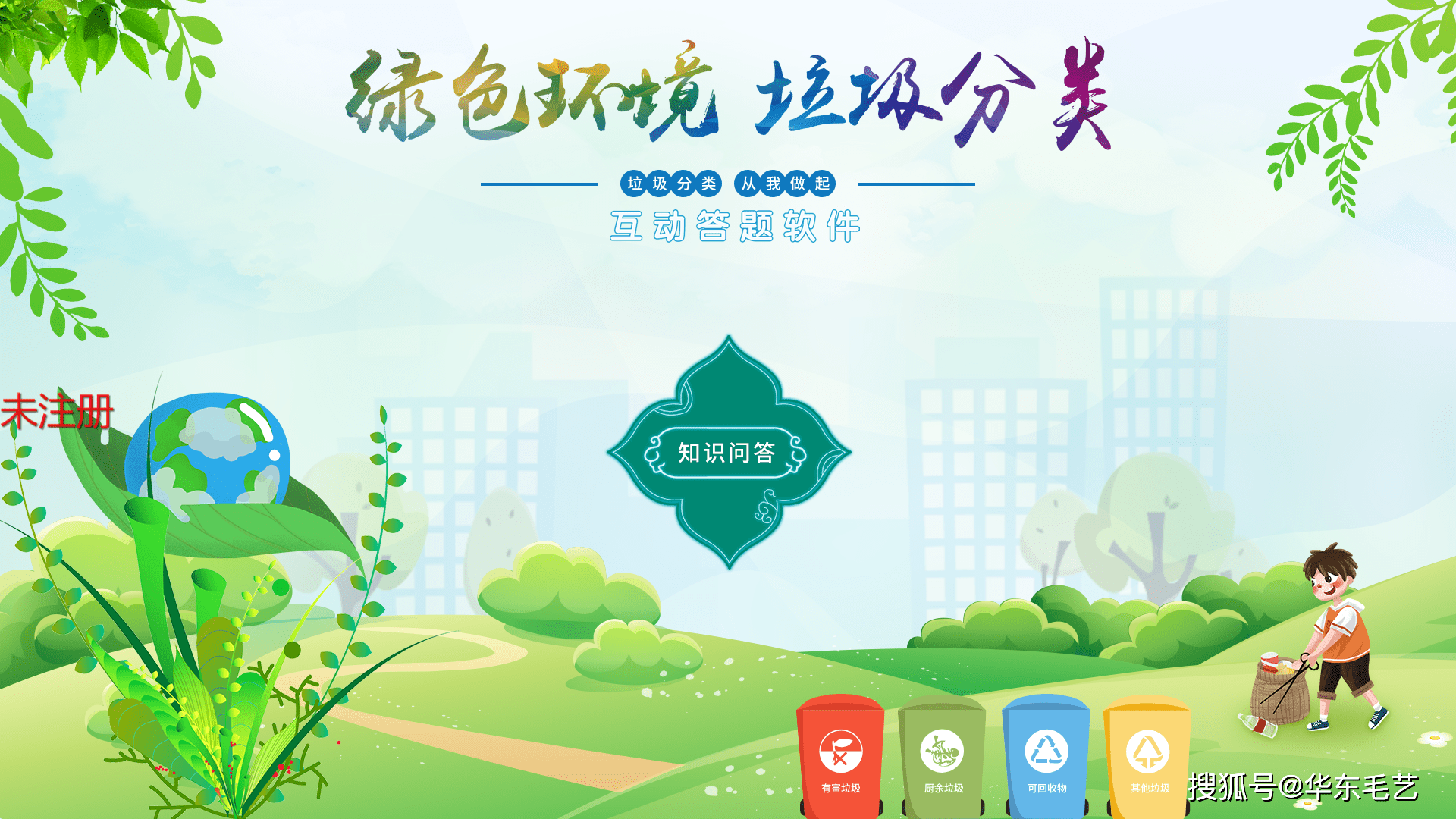 垃圾分类软件-垃圾桶智能分类软件_手机搜狐网