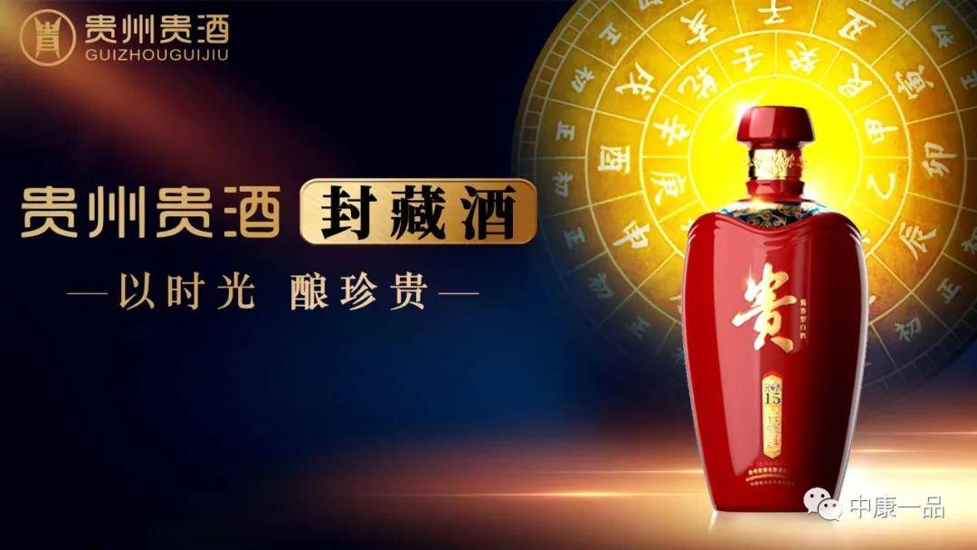 贵州贵酒广告图片