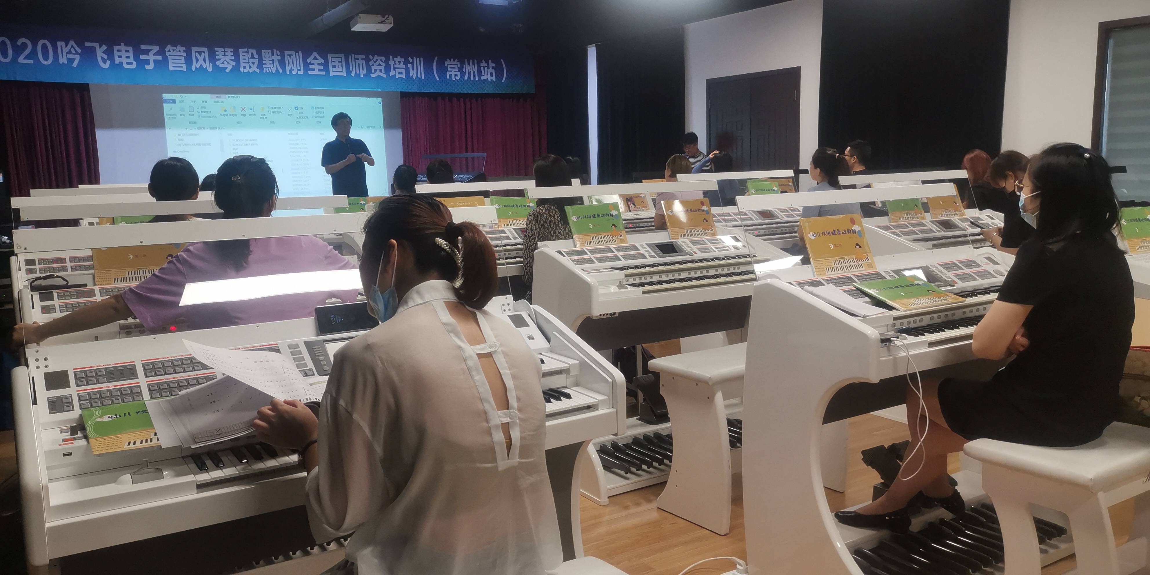 9月9-10日,在常州吟飞总部举行的电子管风琴师资培训课上,殷默刚老师