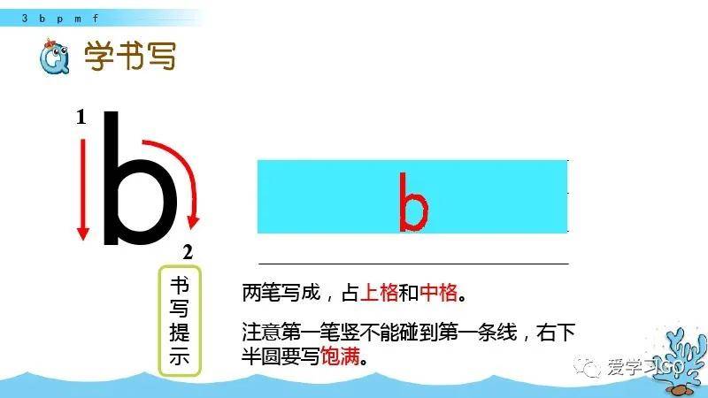 汉语拼音b的写法图片