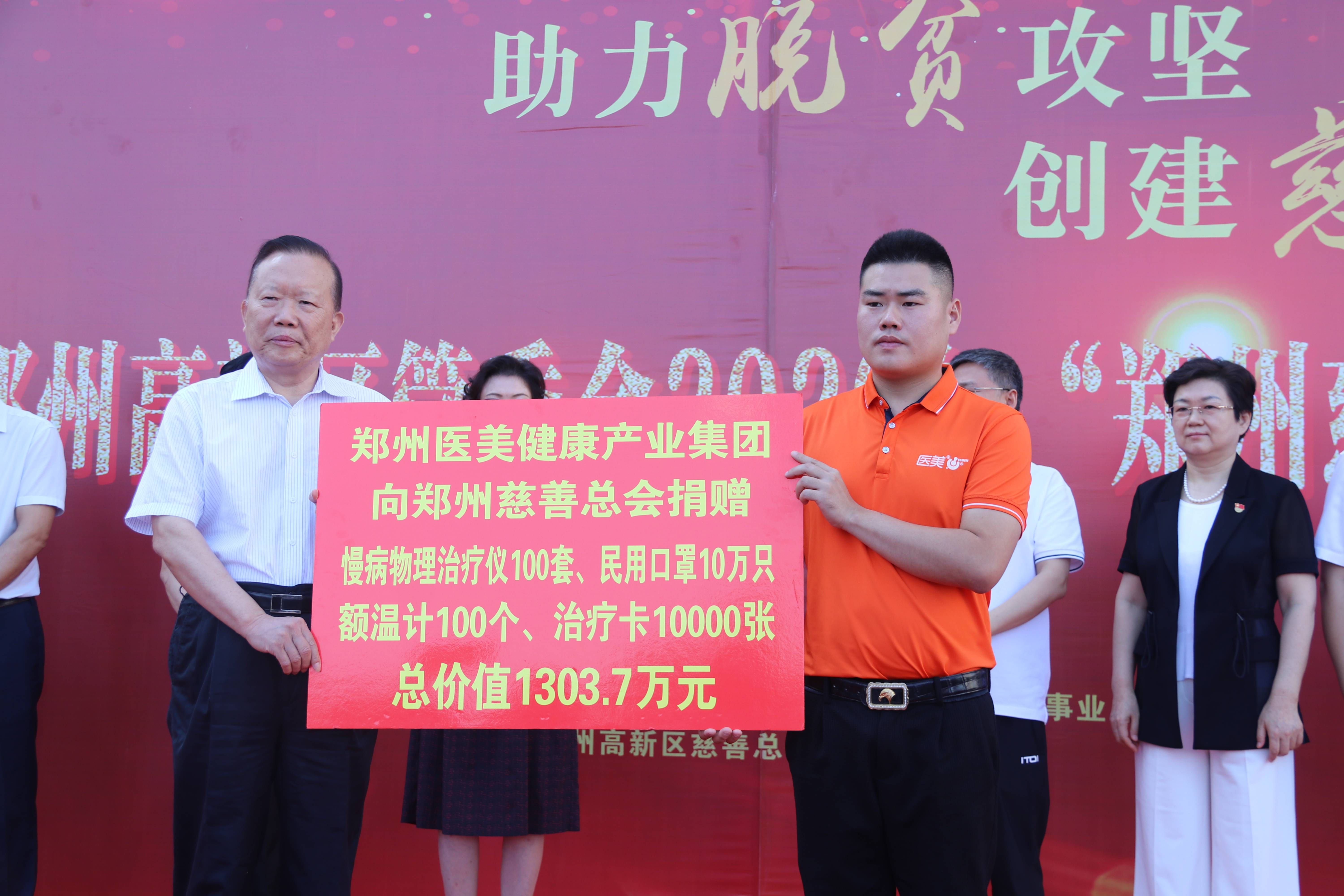郑州医美集团向郑州高新区捐赠价值1303.7万元医疗设备