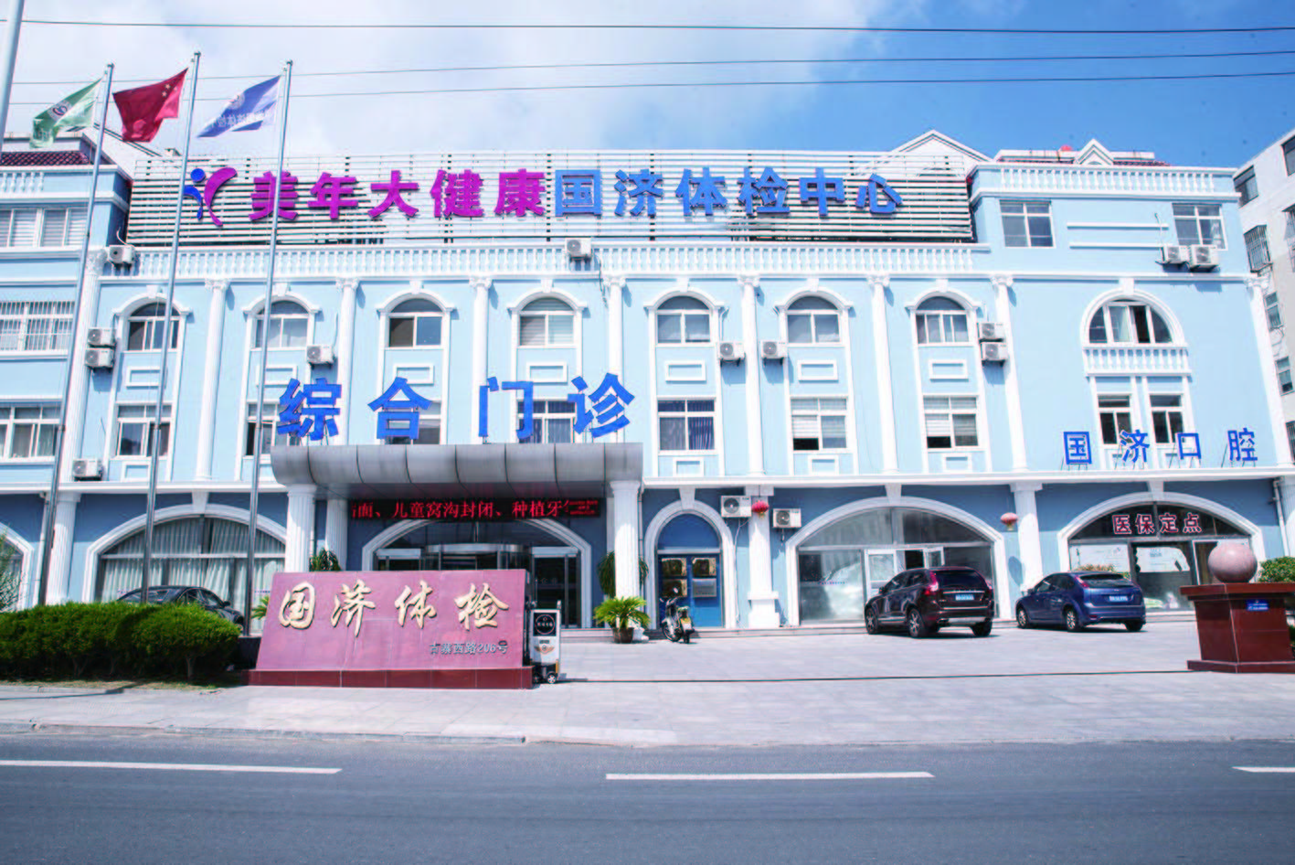 威海美年大健康迎来发展黄金期